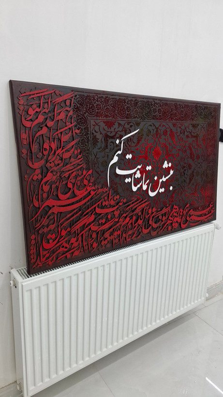 تابلو کالیگرافی مدرن مخمل