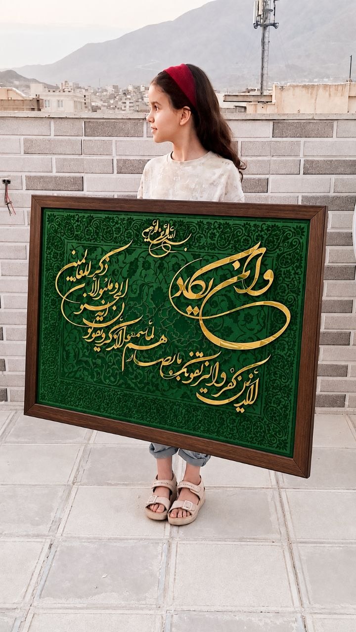 تابلو دکوراتیو کالیگرافی مخمل قرآنی