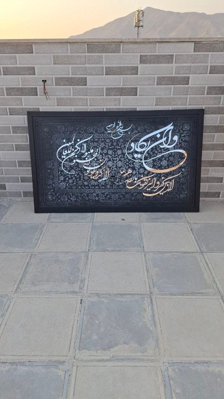 تابلو دکوراتیو کالیگرافی آینه ای