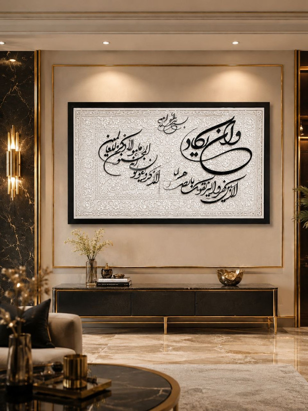 تابلو دکوراتیو کالیگرافی مخمل