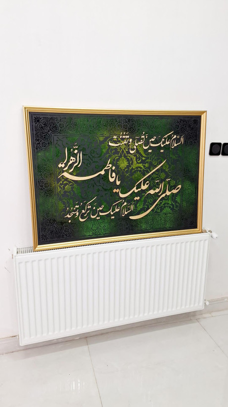 تابلو کالیگرافی حضرت زهرا